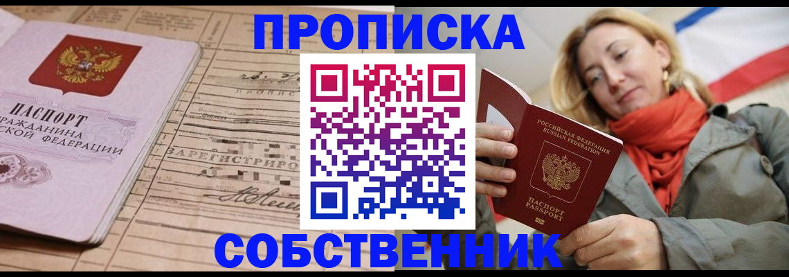 прописка регистрация в Долинске
