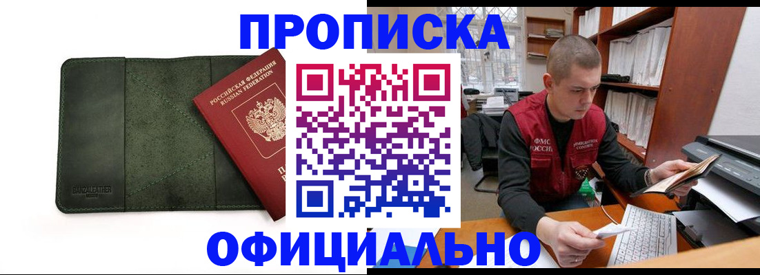 прописка для военкомата в Долинске