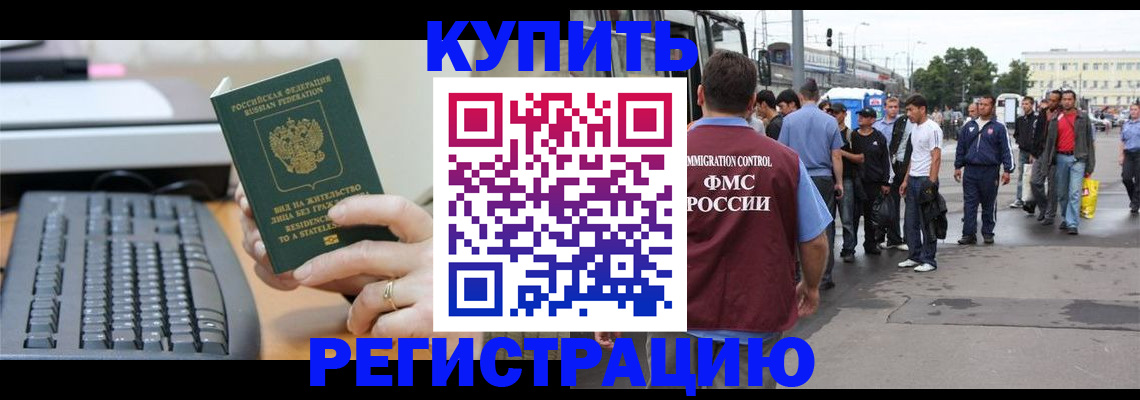 прописка для работы в Долинске