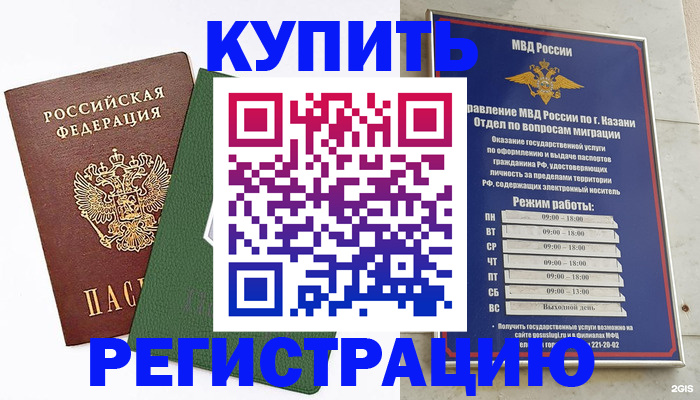 временная регистрация купить в Долинске
