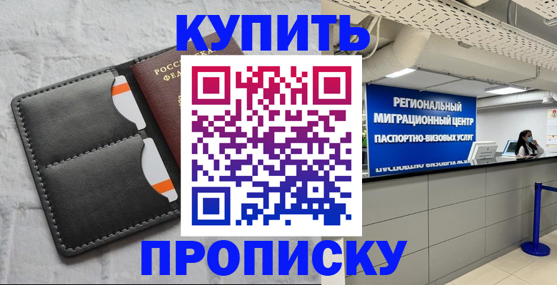прописка ребенка в Долинске